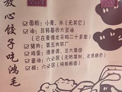 -鸿毛饺子(紫竹桥店)