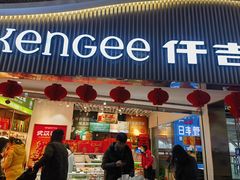 -仟吉KenGee(武汉高铁站店)