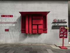 -安福路