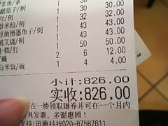 账单-惠爱餐厅