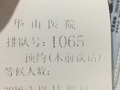 -复旦大学附属华山医院(总院)