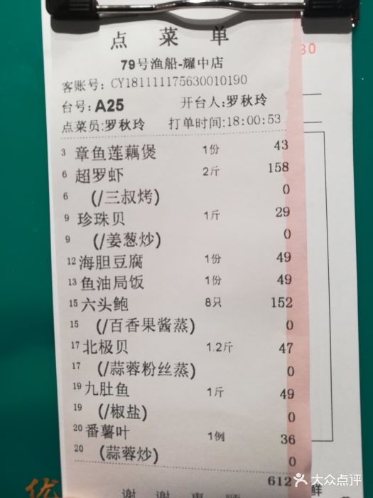 79号渔船海鲜主题饭店(耀中店)图片 第11张