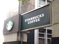 门面-星巴克(汾阳路店)