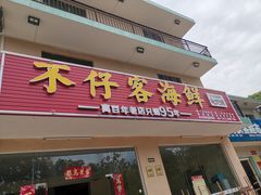 -琼大师东方烤乳猪(亚特兰蒂斯店)