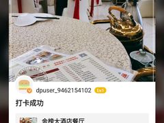 -金榜大酒店-中餐