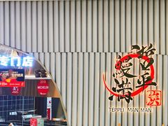 -合景·悠方(成都店)