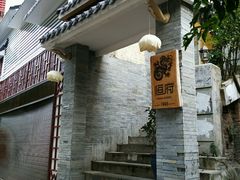 -恒府1993(文昌北路店)