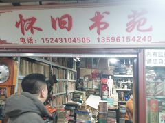 -华联古玩城(华联商厦店)