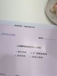-上海伊莱美医疗美容医院
