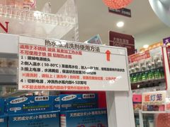 -大创十元超市(苏州泉屋店)