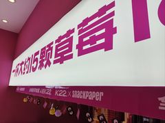 -K22.酸奶草莓(烟台芝罘店)