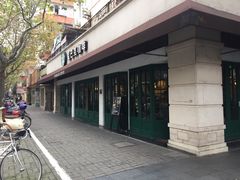 -星巴克(武康路店)