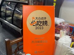 -西月城谭豆花(春熙路店)