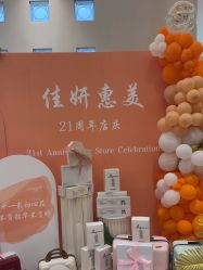 -佳妍惠美科技美肤美体中心