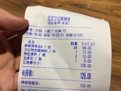 账单-万记麻辣烫国展总店