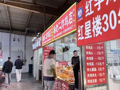 -红星楼标准化菜市场(红星里店)