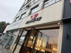 -向阳羊汤(千峰店)
