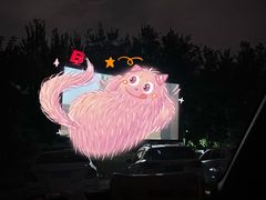 -枫花园汽车电影院(朝阳公园店)