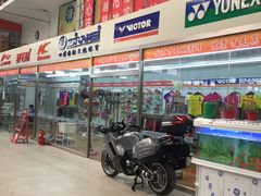 -四维羽毛球馆(北二中路店)