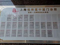 -悦和堂中医门诊部·疼痛调理·针灸推拿·艾灸拔罐