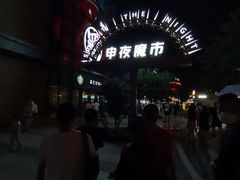 -绿地风尚天地广场