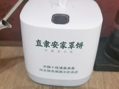 -直隶安家罩饼(复兴路店)