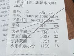 账单-晋家门(文峰广场店)