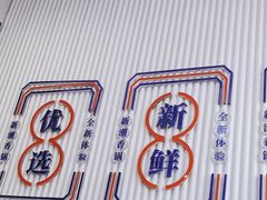-醉人椒麻辣香锅(上地华联店)