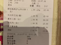 账单-好牛烧肉(世茂广场店)