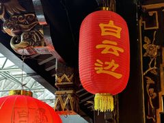 -蔼若春.传承三十年云南菜(金碧公园店)