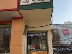 门面-苏顺成纯绿豆饼(中华南大街店)