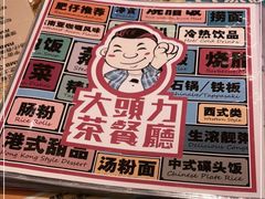 -大头力茶餐厅(花都融创茂店)