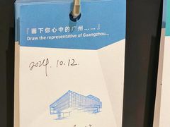 -广州市城市规划展览中心