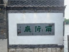 -济南大明湖景区