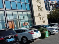 -鑫隆生活广场(阳光好东东店)