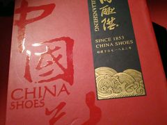 -内联升鞋店(富力城店)