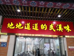 门面-骏骏牛肉粉店(吉庆街店)