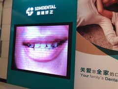 -固瑞齿科(国贸门诊店)