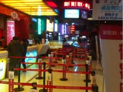 新影联·华谊兄弟影院-新影联·华谊兄弟影院(望京店)