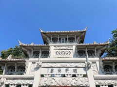 -江南第一家