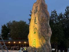 -绿堤公园