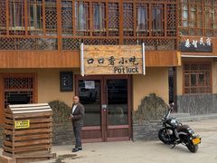 门面-口口香小吃店