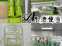 -东池便当(黎明西路店)