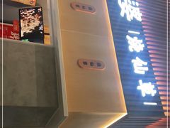 门面-八婆婆烧仙草(中山路店)