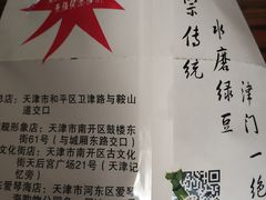 -清真·二嫂子煎饼果子(卫津路总店)