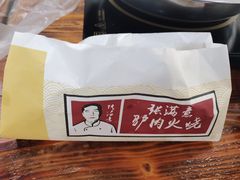 -张满意驴肉火烧(西四店)