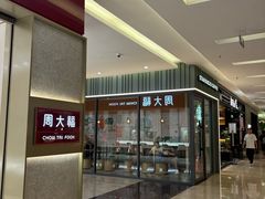 -福田卓悦INTOWN购物中心