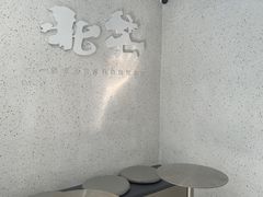 -北芒BEIMO COFFEE(五台山店)