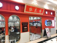 -裕莲楼(环球港店)