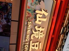 -仙境豆夫(步行街旗舰店)